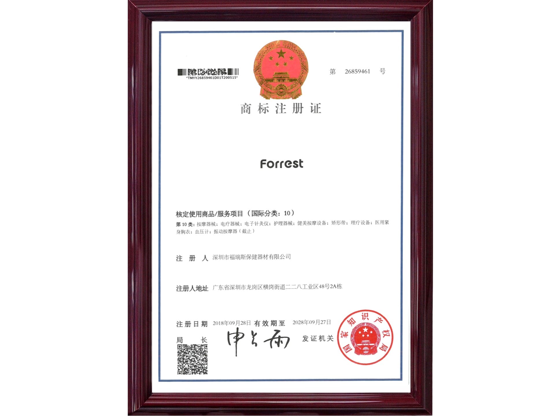 Forrest Trademark Registration